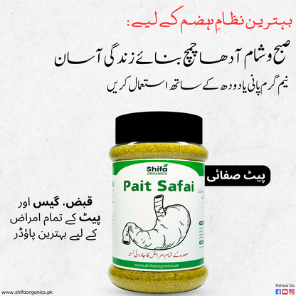 Pait Safai پیٹ صفائی