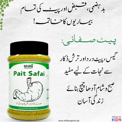 Pait Safai پیٹ صفائی
