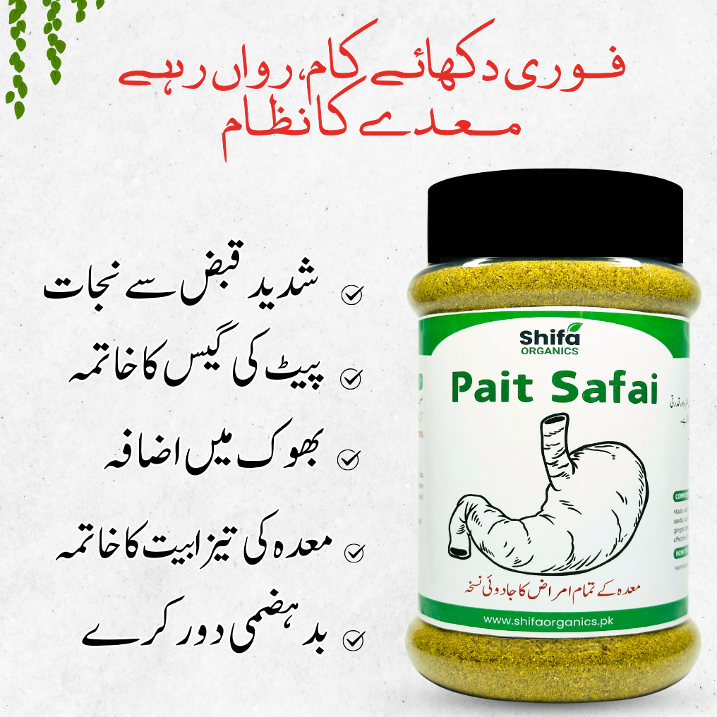 Pait Safai پیٹ صفائی