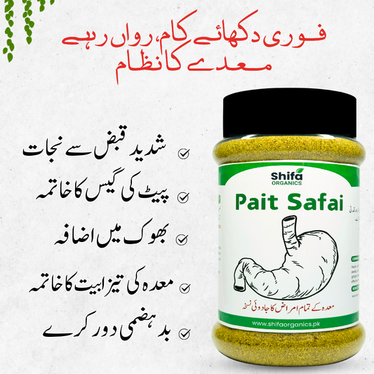 Pait Safai پیٹ صفائی
