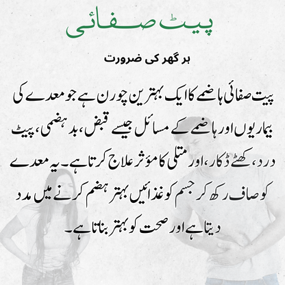 Pait Safai پیٹ صفائی